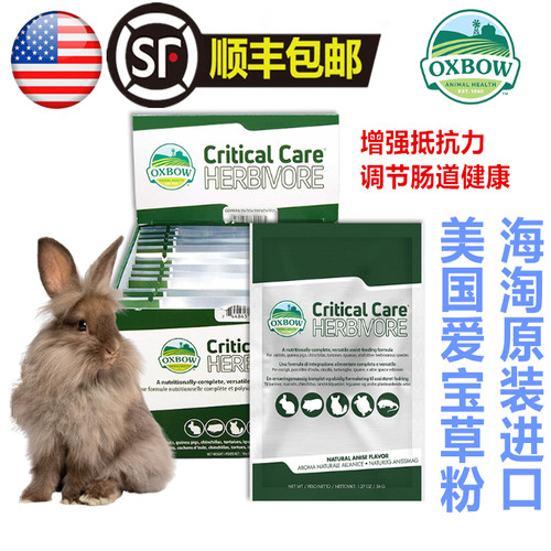 oxbow爱宝草粉补充营养调整身体