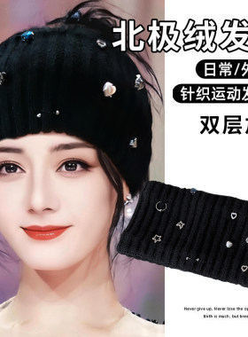 秋冬加绒保暖防风宽边运动发带