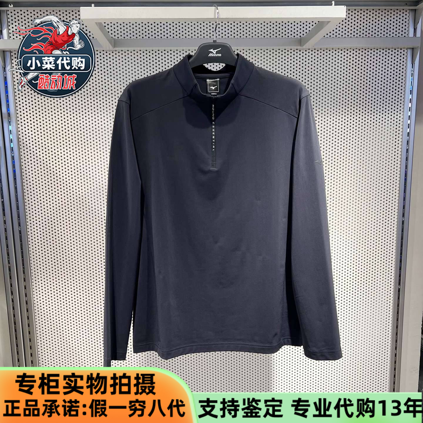 美津浓男子立领弹力速干长袖T恤