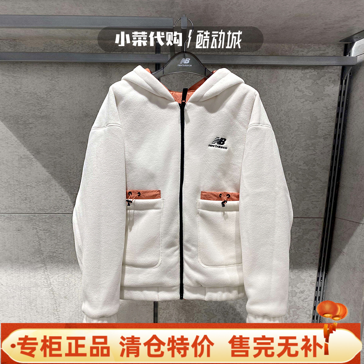 NEWBALANCE夹克外套两面穿连帽