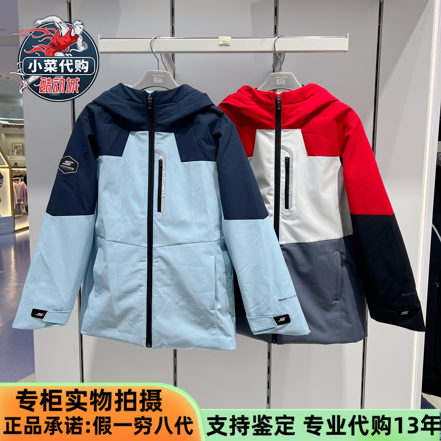 斯凯奇男童羽绒内胆三合一冲锋衣