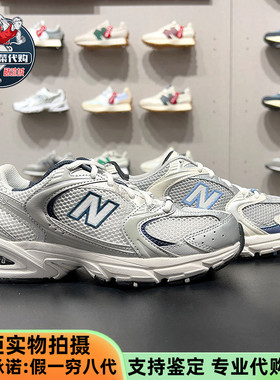 New Balance/NB男鞋女鞋休闲跑鞋复古老爹鞋运动鞋 MR530KA/SG/KC