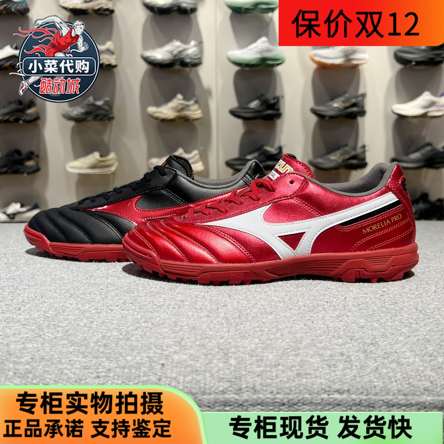 美津浓男鞋高端人草TF碎钉足球鞋