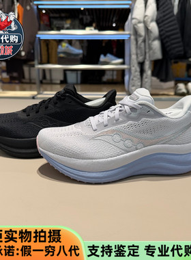 Saucony索康尼TRIUMPH胜利23缓震女子专业训练跑步鞋运动鞋S11023