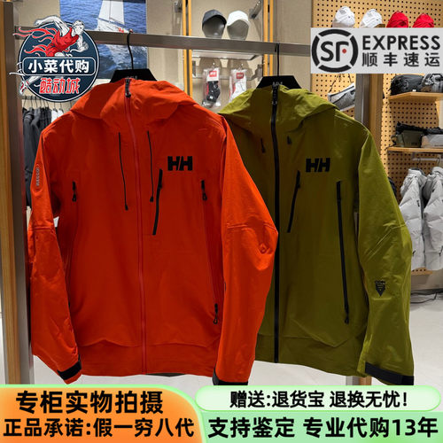 海丽汉森HH男户外防水硬壳冲锋衣