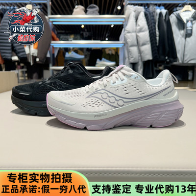 Saucony向导18透气缓震跑步鞋