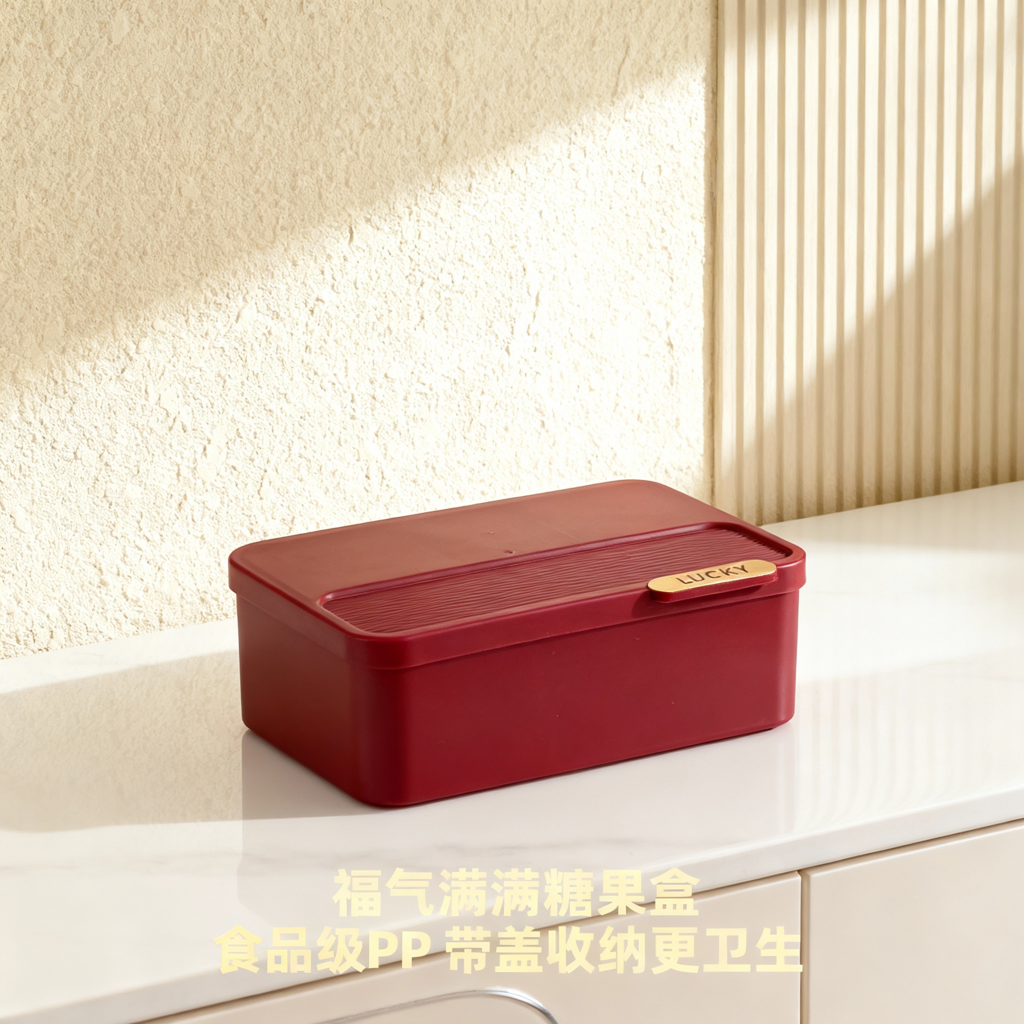 收纳盒PP密封食品级轻奢简约桌面厨房喜糖节庆家用收纳小物件