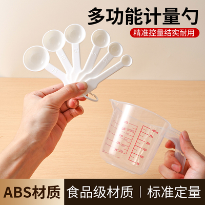 2025新款厨房专业量勺带刻度克数精准计控工具套装烘焙勺子量杯