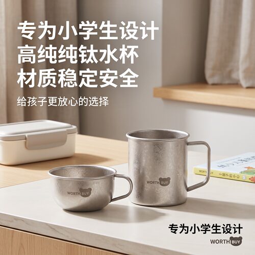 999纯钛小学生马克杯轻量把手圆润杯口上学随身携带居家喝水杯子