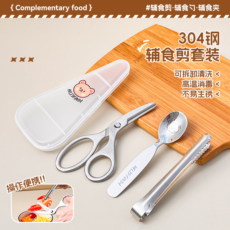 辅食剪刀食品级夹子勺子宝宝吃饭专用便携外带全套食物研磨工具