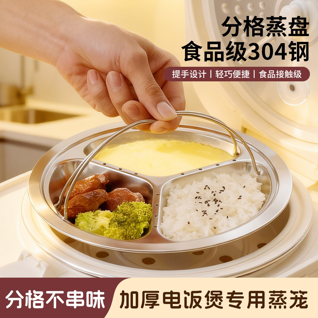 电饭锅蒸盘食品级304不锈钢