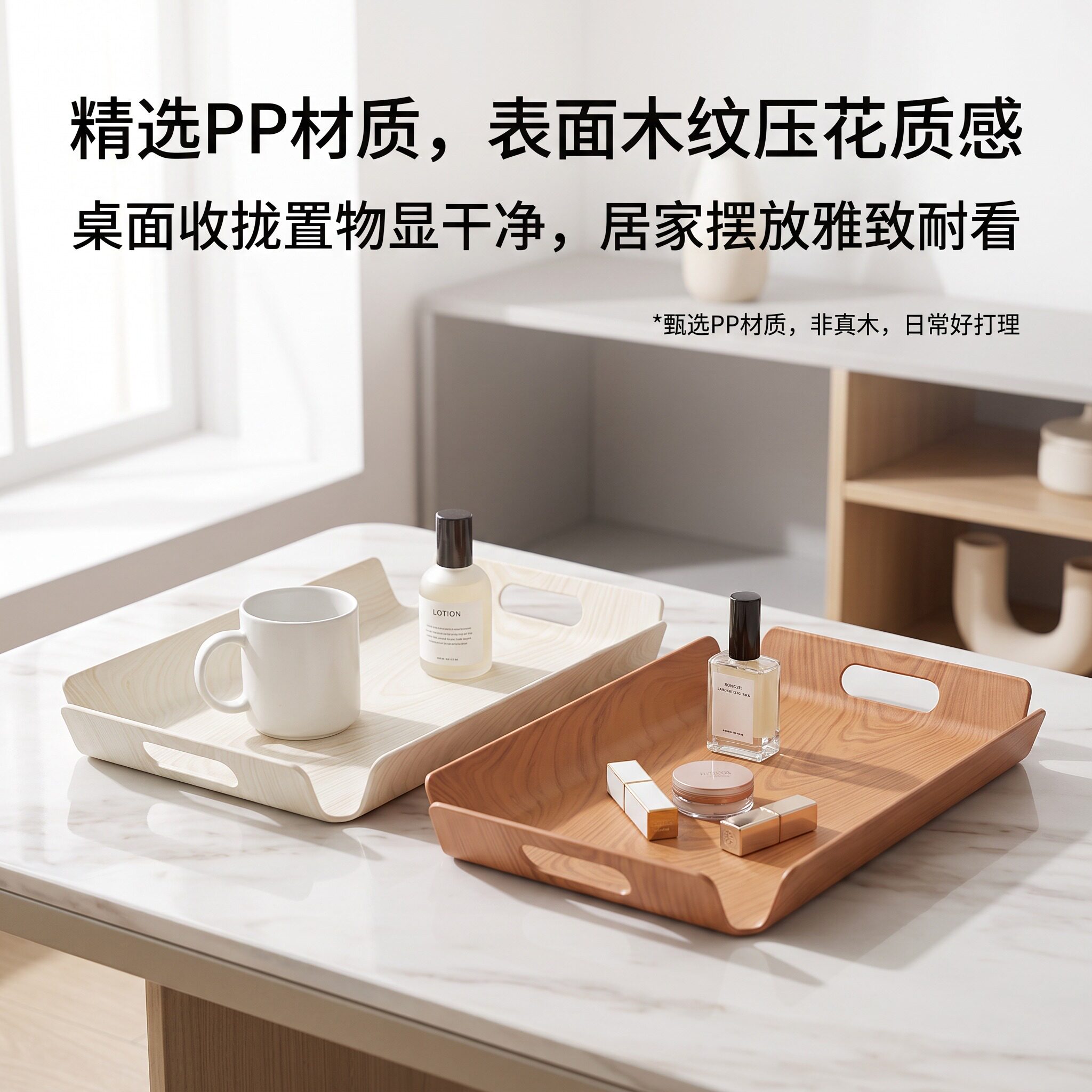 仿木纹PP置物托盘双耳便携端拿防滑挡边家居桌面整理收纳图片