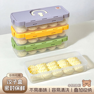 冰箱专用饺子盒家用食品用冰箱收纳盒冷冻生水饺馄饨收纳保鲜盒子