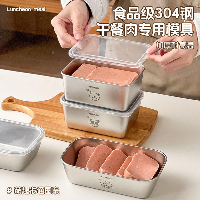 午餐肉模具蒸盒食品级不锈钢做自制五餐容器蒸肉专用模具带盖盒子