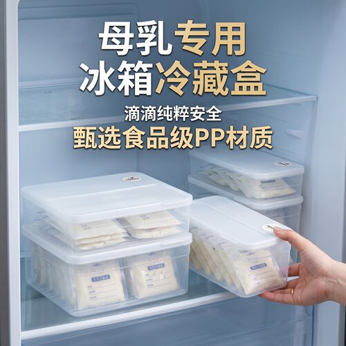 母乳冷藏盒PP材质食品级大容量透明带盖冰箱收纳家用简约实用新款