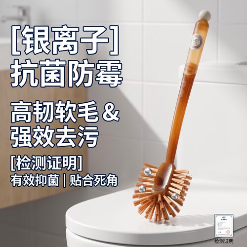抗菌银离子马桶刷卫生间清洁刷软毛不伤釉面免打孔壁挂长柄