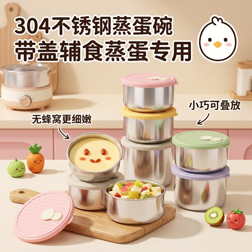 304不锈钢保鲜盒蒸蛋碗带盖辅食碗宝宝饭盒密封圆形便携餐盒350ml