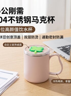 304不锈钢带盖马克杯密封防漏办公室通勤防烫高颜值水杯杯子新款