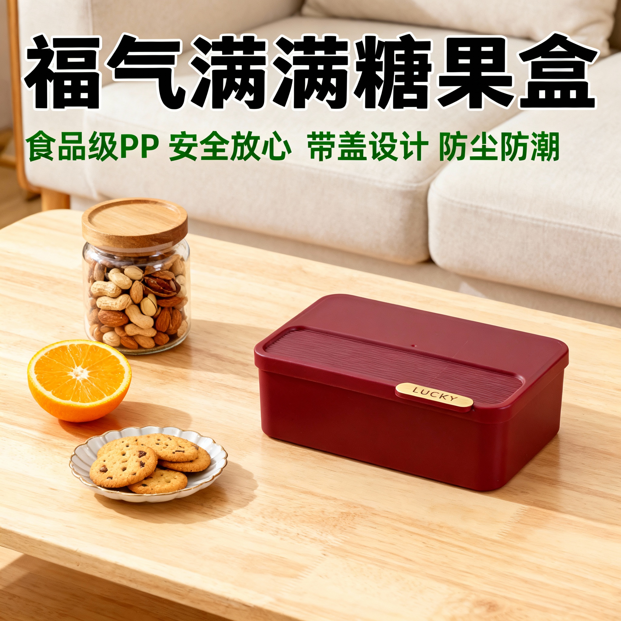 PP干果盘家用客厅摆放盘过年新年坚果糖果盒分格密封零食收纳盒