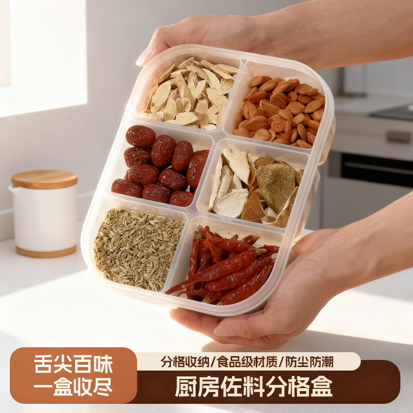 香料收纳盒食品级分格密封调料盒