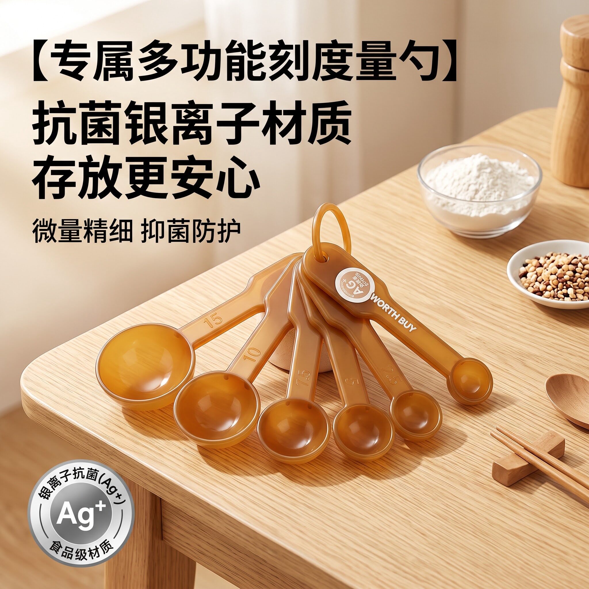 刻度量勺抗菌银离子加厚一体成型烘焙调料量取带环悬挂分类收纳
