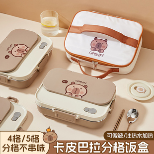 卡皮巴拉316不锈钢保温饭盒小学生专用上班族便当盒分格儿童餐盘