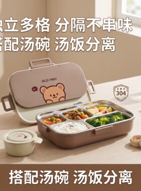 儿童饭盒304不锈钢多格防漏学生午餐汤饭分离注水保温便携款