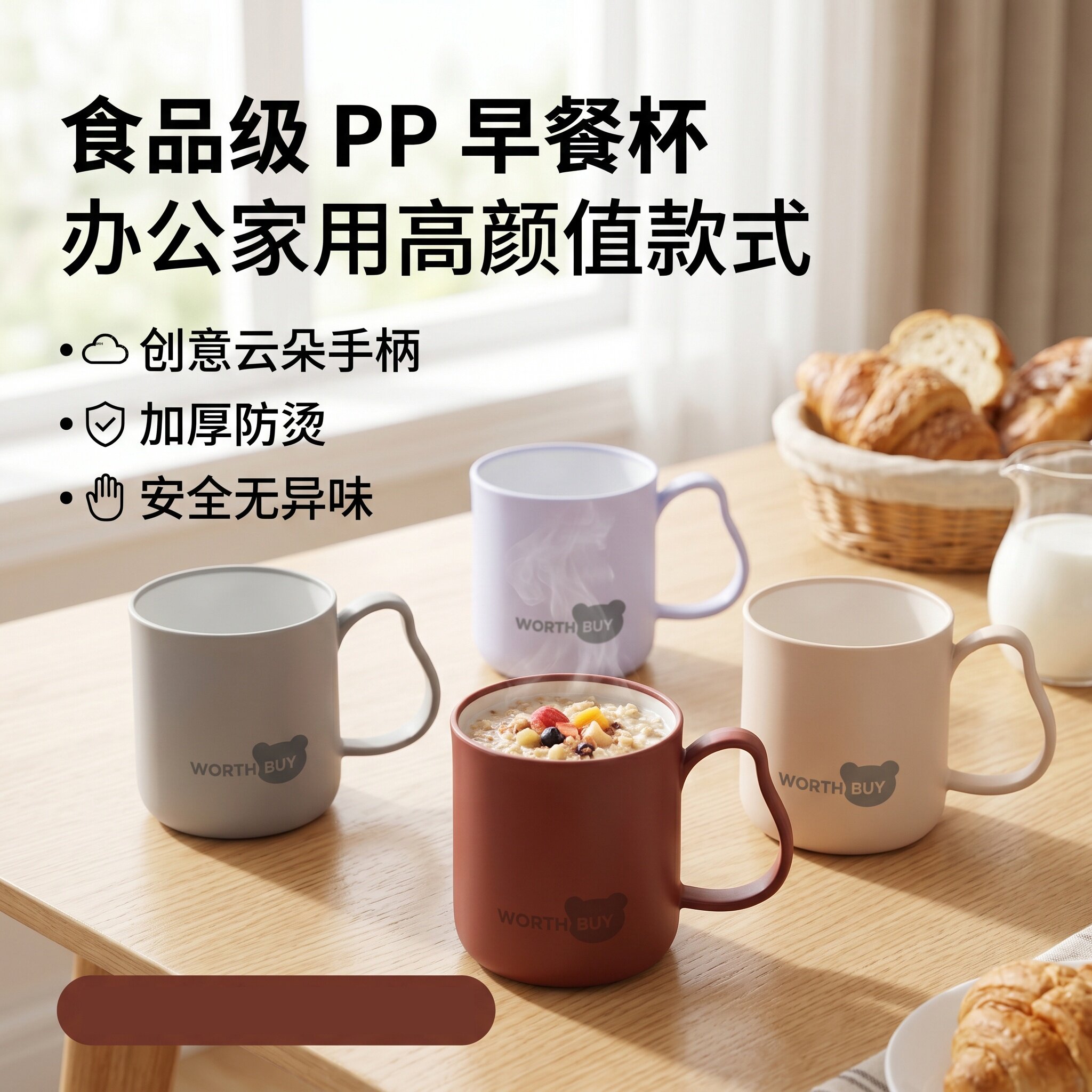 PP材质防烫马克杯早餐杯办公室家用高颜值可爱小熊图案云朵手柄
