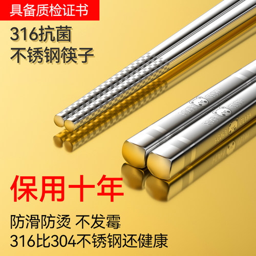 316筷子十双装防滑防烫