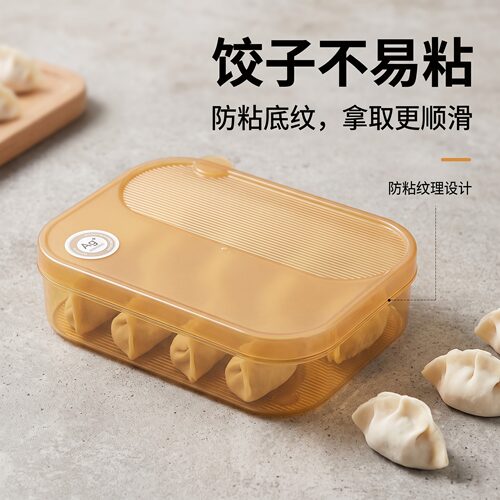 饺子盒PP密封带盖防粘底纹银离子抗菌加厚冰箱冷冻水饺平铺存放