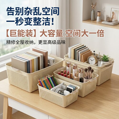 桌面收纳盒零食玩具整理盒家用塑料厨房储物篮子大号化妆品收纳筐