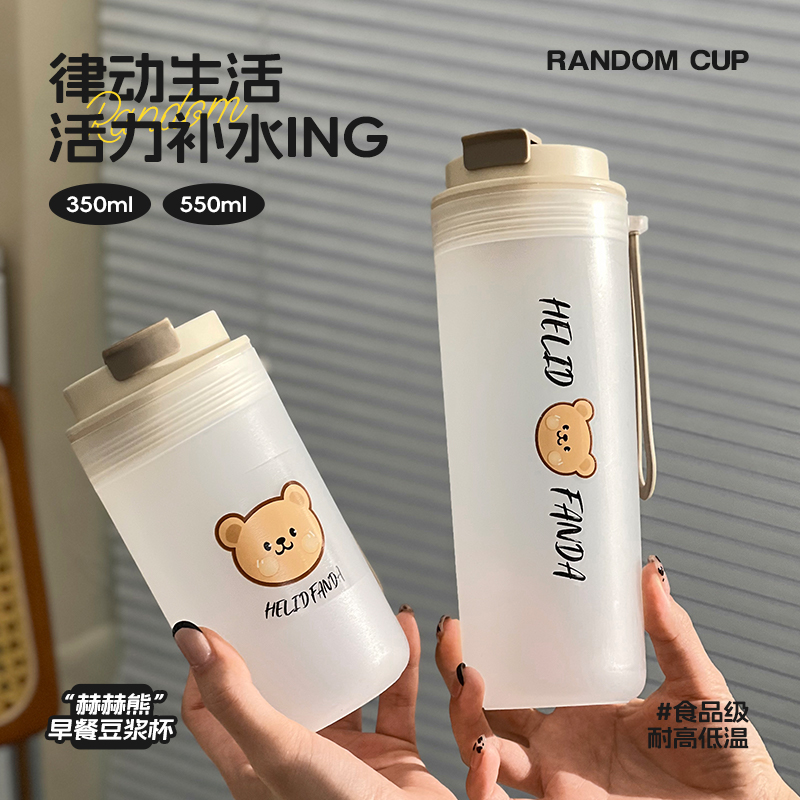 豆浆杯便携随手杯可微波早餐杯子