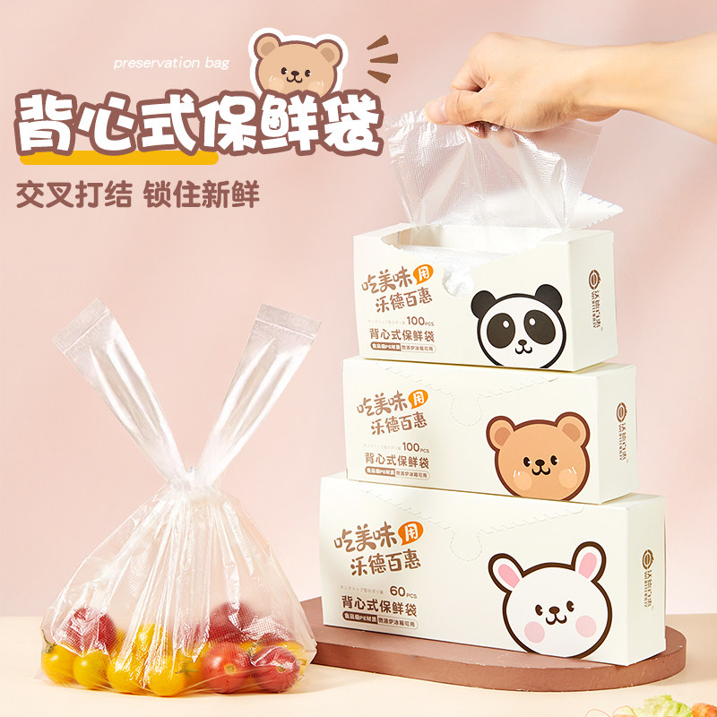 背心式保鲜袋食品级家用冰箱专用食品袋手拎一次性塑料分装手提式