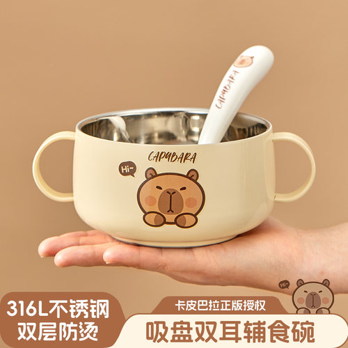 卡皮巴拉儿童不锈钢双柄隔热碗带吸盘宝宝婴儿辅食专用吃饭碗套装
