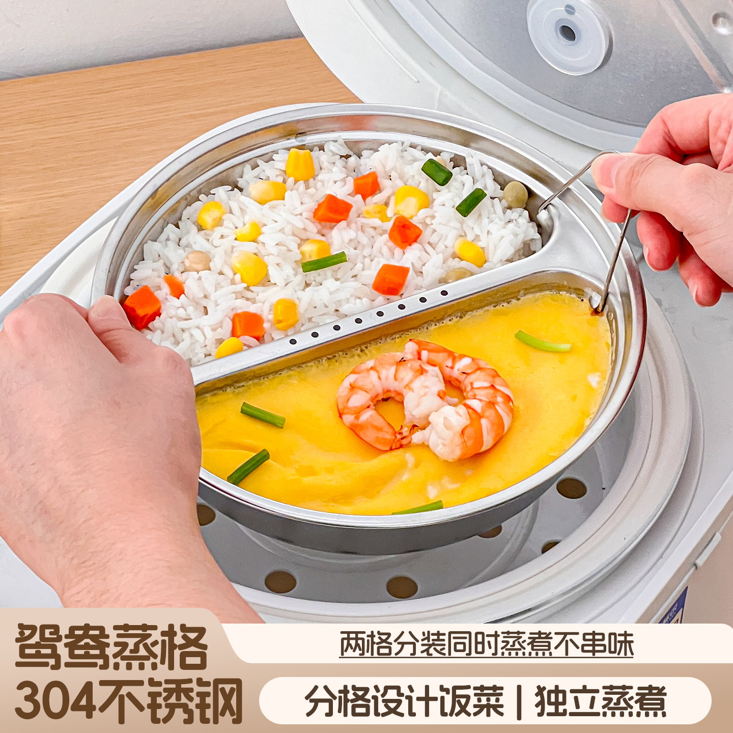 食品级304不锈钢鸳鸯蒸格