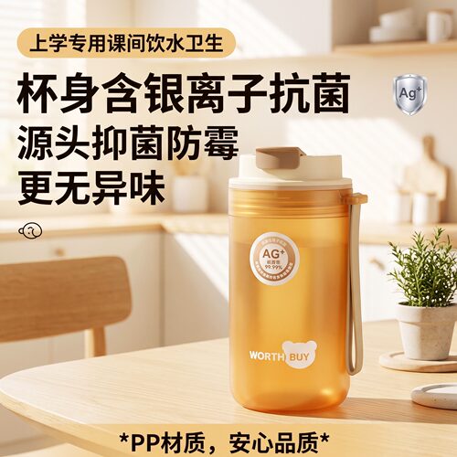 儿童上学水杯PP银离子抗菌防漏直饮杯书包便携校园饮水更省心杯