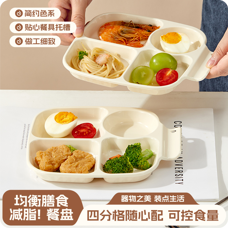 分格盘餐盘早餐盘大人儿童ins餐具家用定量盘子减肥211减脂餐盘