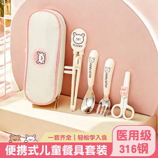 316不锈钢儿童餐具套装女童防滑专用训练筷子宝宝剪刀辅食全套