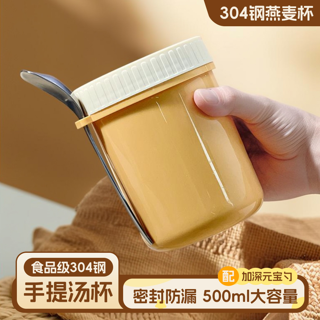 隔夜燕麦杯保温便携水果杯外带酸奶杯带勺沙拉杯野餐上班族早餐杯