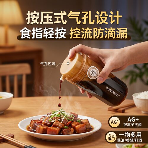 酱油瓶PP银离子抗菌按压控流密封防潮透明瓶身香醋料酒调味收纳
