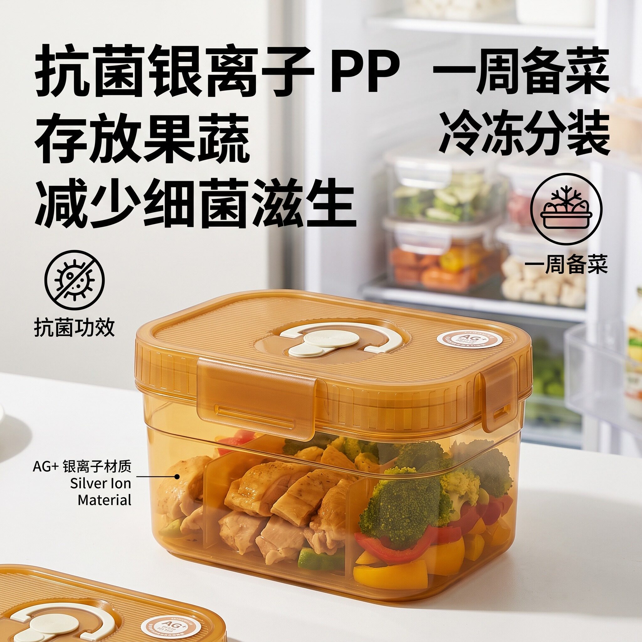 蔬果保鲜盒抗菌银离子PP加厚耐摔配沥水板光滑内壁易洗冰箱整理