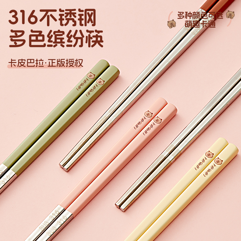 卡皮巴拉316不锈钢筷子家庭防滑抗菌快子食品级家用耐高温一人筷