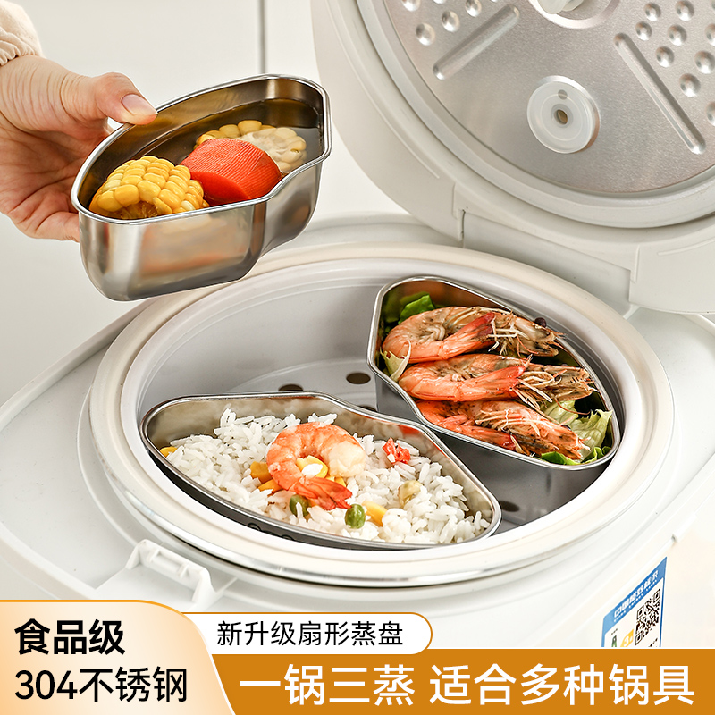 扇形蒸格304不锈钢电饭煲蒸笼电饭锅内蒸屉通用高压力锅米饭蒸架