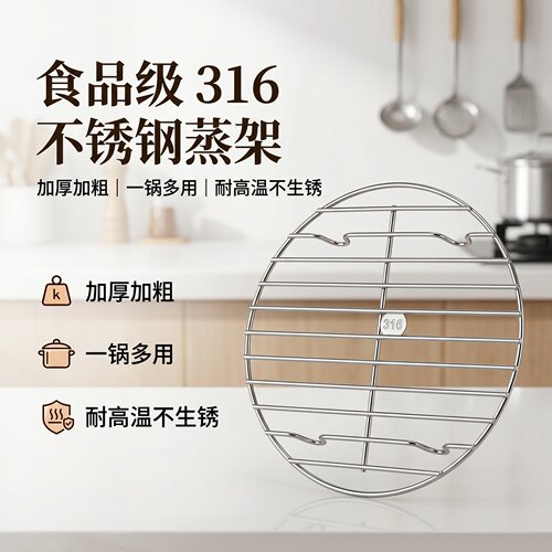316不锈钢蒸架蒸格21cm圆形加厚防滑食品级304钢印家用一锅多用