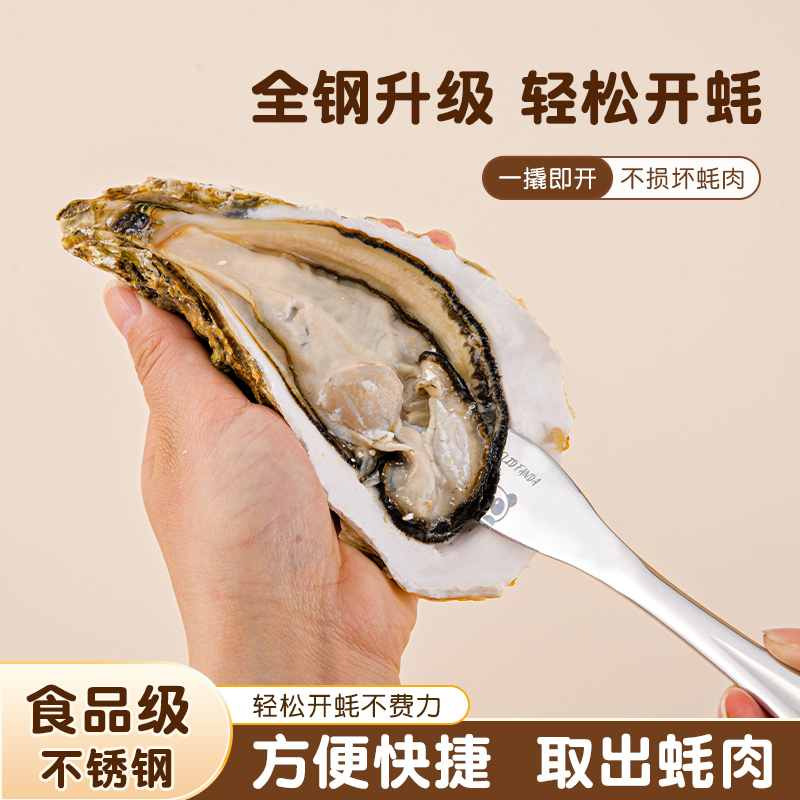 不锈钢生蚝刀家用开蚝扇贝海蛎子