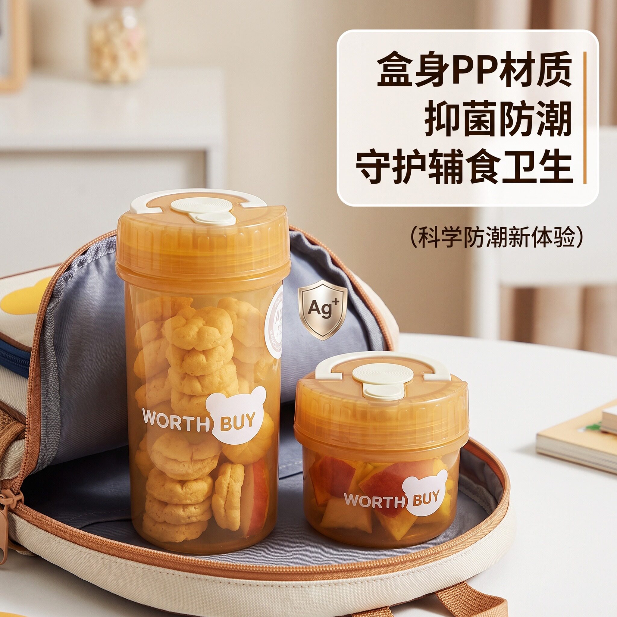 宝宝零食分装盒PP银离子抗菌密封防漏辅食外出便携外出方便携带图片