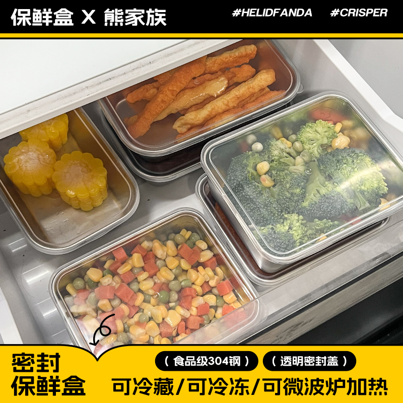 304不锈钢保鲜盒冰箱冻肉保鲜盒一周备菜盒食品级专用冷冻分装盒
