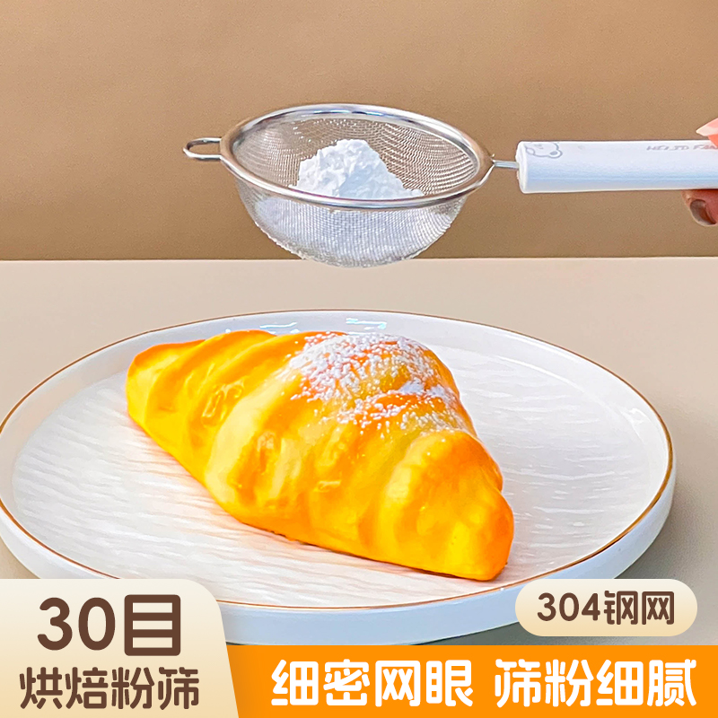 面粉筛子筛网豆浆过滤网筛筛面粉细漏网漏勺家用烘焙工具筛粉器