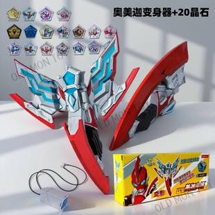 新款奥美迦武器全套变身器玩具奥特特曼白虎青龙爪变形怪兽青龙剑