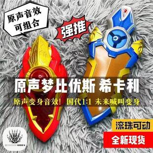儿童奥特益智玩具梦比优斯变身器希卡利气息护腕软胶人偶礼物男